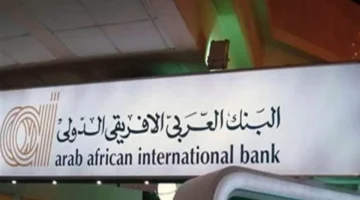 البنك العربي الإفريقي يطرح استرداد نقدي بقيمة 100 ألف جنيه على القروض الشخصية